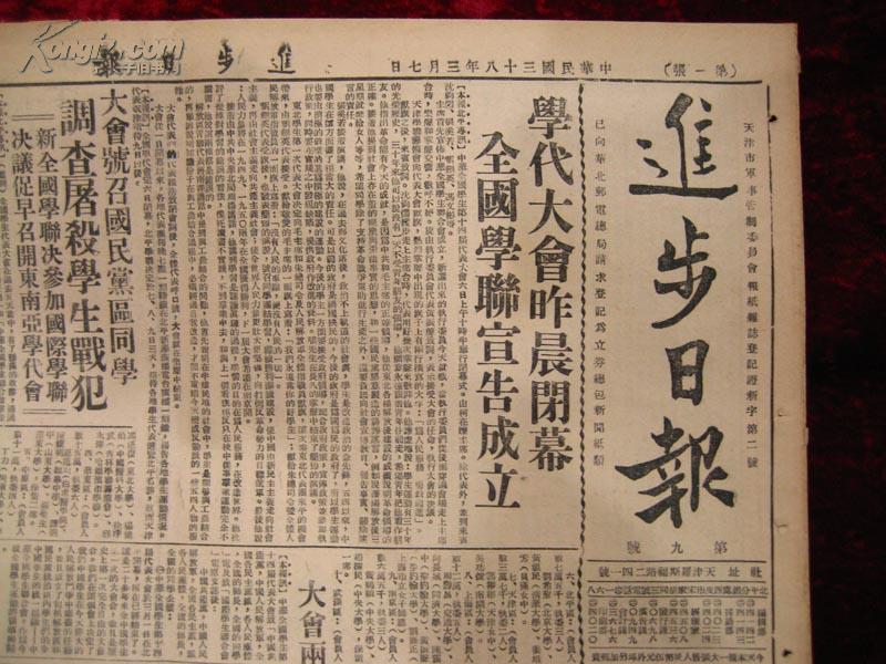 民国报纸：进步日报（中华民国三十八年三月七日）有白毛女等