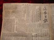 民国报纸：进步日报（中华民国三十八年三月十日）有白毛女等