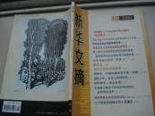 新华文摘 2006-21（总第369期）