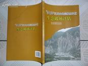5.12汶川大地震极重灾区生态破坏评估（16开 铜版彩印 2010年5月初版）