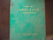 云南冶炼厂硫酸第三系列工程初步设计说明