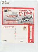 面值0.8元中国邮政贺年有奖明信片（招商银行）