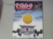 中国金币2011-03增刊