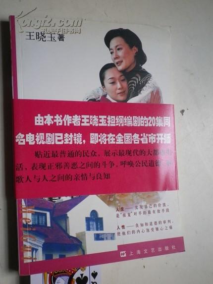 著者签名：王晓玉《 99玫瑰 》华东师范大学传播学院前院长