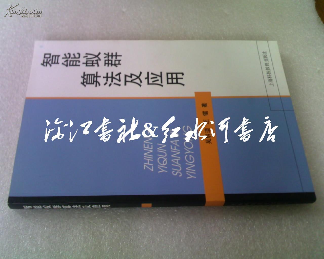 智能蚁群算法及应用（印1500册）