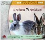 家兔繁殖与兔病防治
