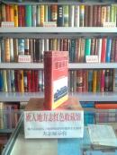 河南省地方志系列丛书-------《商丘市志》------虒人荣誉珍藏