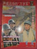 百花 （双月刊）1995年第1期