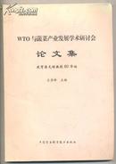 WTO与蔬菜产业发展学术研讨会论文集-庆贺蒋先明教授80华诞 【要目】：十字花科作物雄性不育性研究/江苏省水生蔬菜高产的几个生理问题/马铃薯块茎休眠机理研究进展/茄子嫁接栽培技术研究进展/蔬菜作物生殖器脱落与植物激素/黄瓜育种研究进展和发展前景/壳聚糖综述/园艺植物冷害与抗冷机理研究进展/硒对蔬菜生长发育的影响/草莓脱毒与快繁技术的研究进展/生姜对微量元素吸收分配规律的研究/野生蔬菜-椒蒿