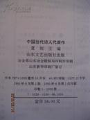 中国当代诗人代表作·精装本·山东文艺出版社·1995年一版一印·好品相