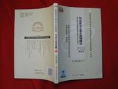 马克思主义基本原理概论 课程3709最新版 公共课 自学考试教材同步配套题解