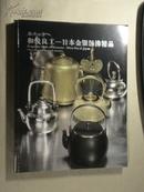 拍卖图录：《嘉德四季28：和悦良工——日本金银汤沸精品（2011-12-18）》