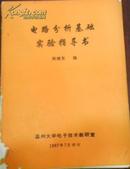 【温州市教育学会1989年会 论文汇编 第一辑】