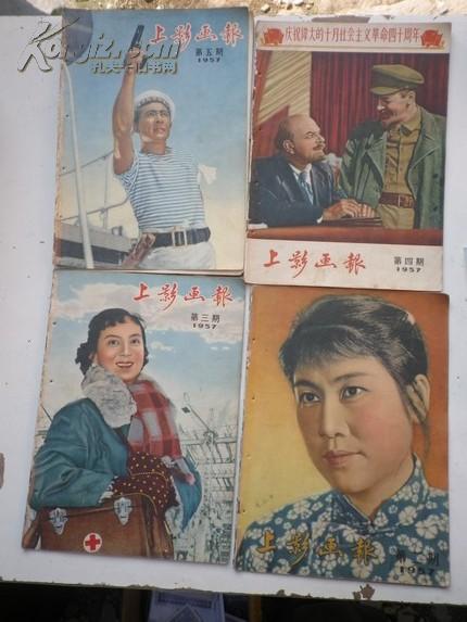 上影画报1957年1.2.3.4.5期