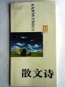 散文诗 2001年第4期