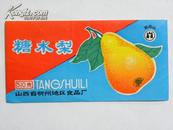 （商标）五台山牌糖水梨（山西省忻州地区食品厂）