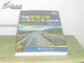 中国高速公路及城乡公路地图全集