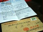 北京大学，信札一封，带封