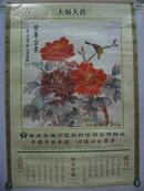 【挂16】2010年 挂历 《大福大贵 》规格50x72(cm)石舟名画家 七幅牡丹图 品相如图