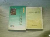 中国历史地理论丛1999.2