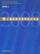 2008上海证券交易所统计年鉴