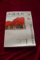 小说选刊2009年第10期总第293期