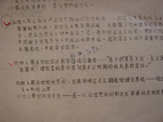 ★**油印本《深入揭批四人帮学习材料》1977 8开1页 彦纯书店祝您购书愉快！