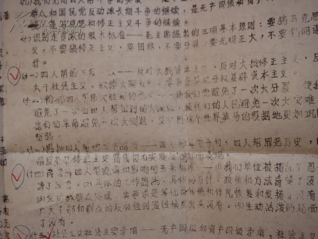 ★**油印本《深入揭批四人帮学习材料》1977 8开1页 彦纯书店祝您购书愉快！