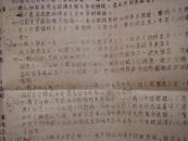 ★**油印本《深入揭批四人帮学习材料》1977 8开1页 彦纯书店祝您购书愉快！