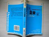 非凡企业家——一个“逆向投资家”献给中小企业主的创业与经营指南