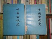 中国古代史