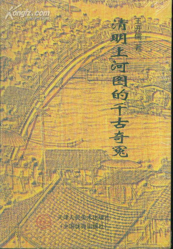 清明上河图的千古奇冤