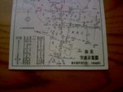 【语录版本老地图】《南京交通示意图》