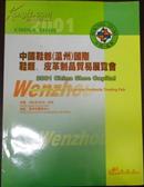 【2001中国鞋都（温州）国际鞋类、皮革制品贸易展览会】邀请函