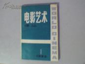 电影艺术 译丛 1980-01