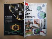世界2007年鉴