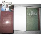 《台湾历史文化渊源》九州出版社出版 2002一版一印