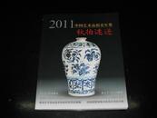 集中国内各大艺术品拍卖行2011年秋拍精品《2011年中国艺术品拍卖年鉴》