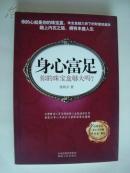 身心富足(你的珠宝盒够大吗)