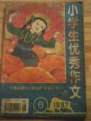 小学生优秀作文 1997年第6期