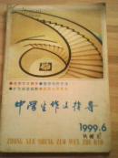 中学生作文指导 1999年第6期