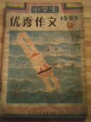 小学生优秀作文 1989年第5期