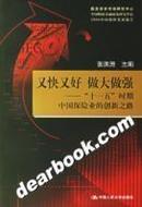 又快又好 做大做强:\"十一五\"时期中国保险业的创新之路