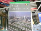 中国城市道路交通指南地图集    品好