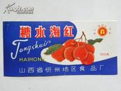 （商标）五台山牌糖水海红（山西省忻州地区食品厂）