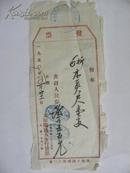 太原瑞通五金行发票-1950年