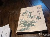 东瓯诗词 创刊号