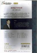 怎样起个好名字  田野老师主讲5碟DVD9787798613858 中国科学文化音像出版社正版田氏姓名学田野姓名学光盘名字，名称，运势影响三代人