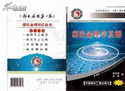 郝氏命理学真解 郝世强 田野著 中国国际广播出版社9787800248281正版库存书没有翻阅过附送田野名片