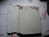 1935年哥伦比亚大学经济博士、上海财大资深教授曹立瀛手稿（六公分厚）